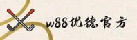 w88优德(youde)官方网站 - 官方正版入口