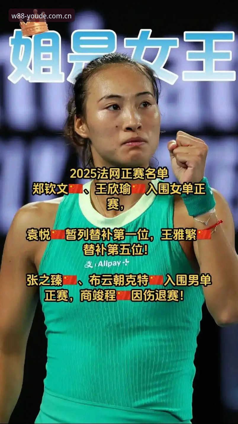 2026法网女单签表深度分析：郑钦文非种子陷保分危机，王欣瑜独挑种子大梁