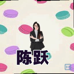 陈跃